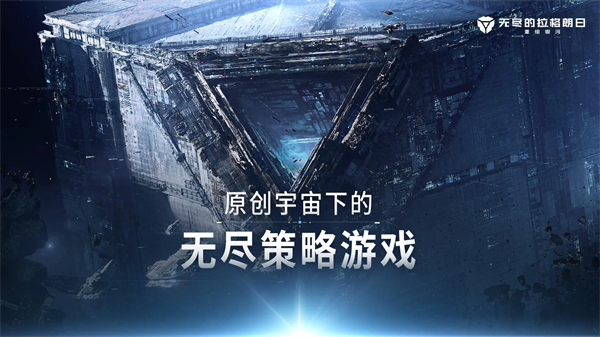无尽的拉格朗日正版