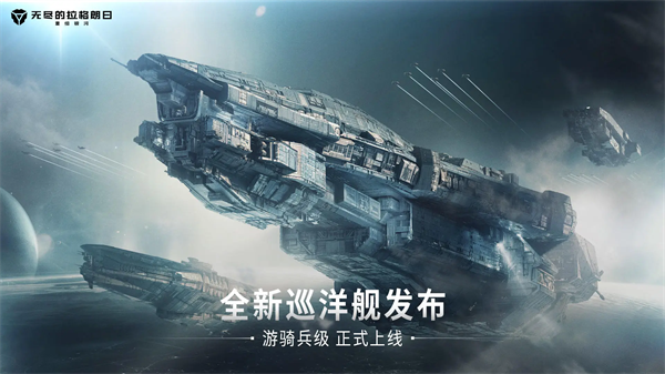 无尽的拉格朗日正版