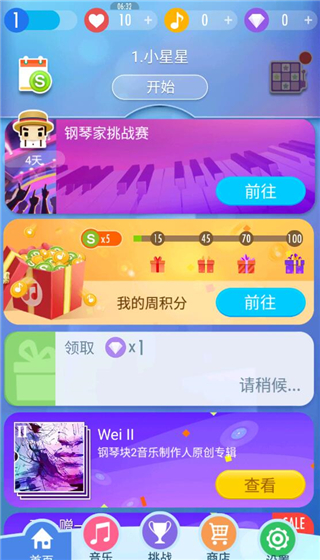 钢琴块2正版