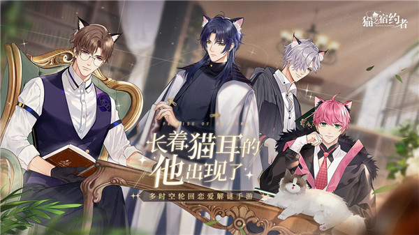 猫之宿约者华为版