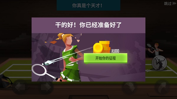 羽毛球高高手无限钻石破解版