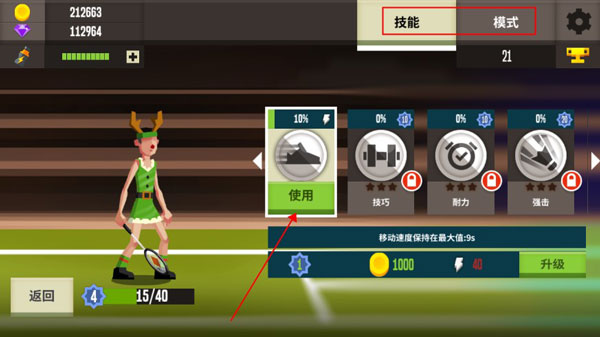 羽毛球高高手无限钻石破解版