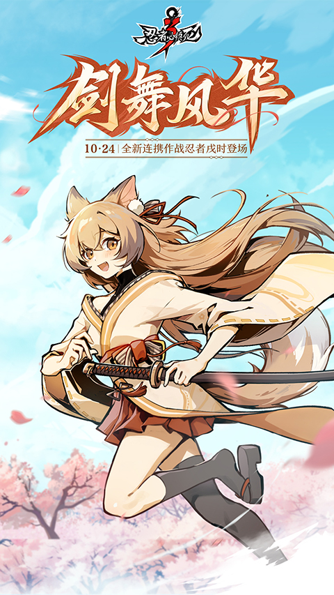 忍者必须死3 qq版