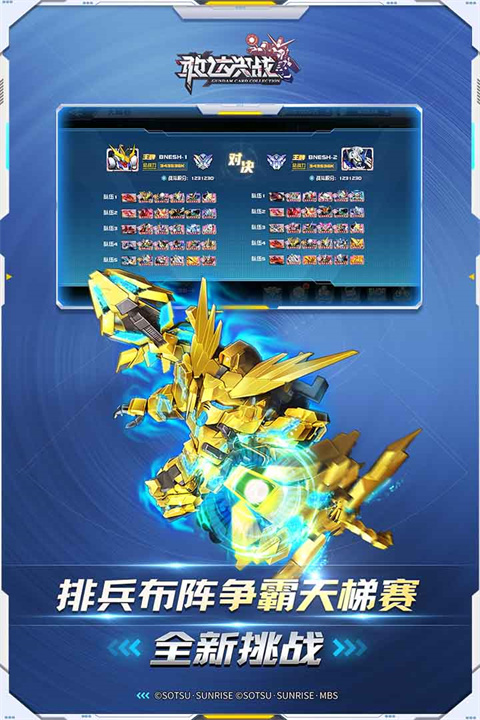 敢达决战满v版