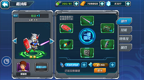 敢达决战满v版