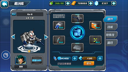 敢达决战满v版