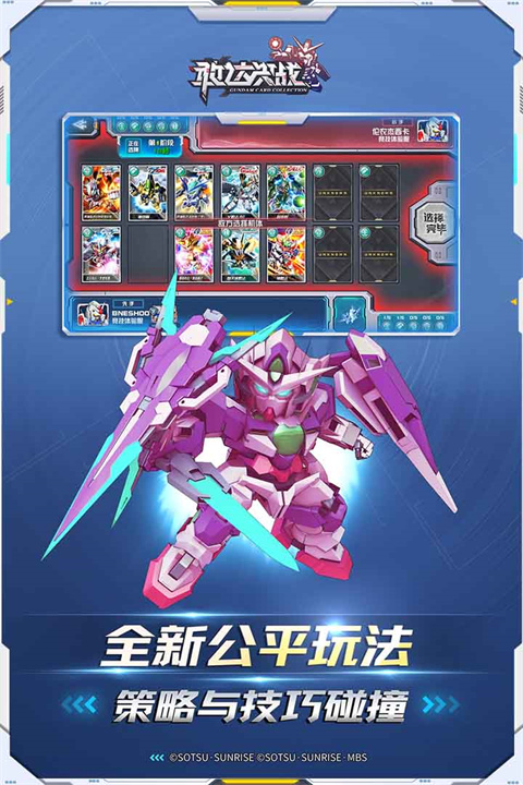 敢达决战满v版
