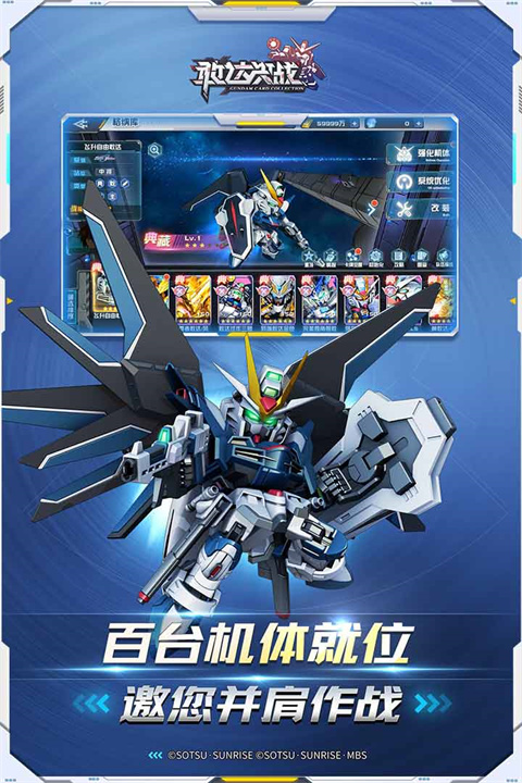 敢达决战满v版
