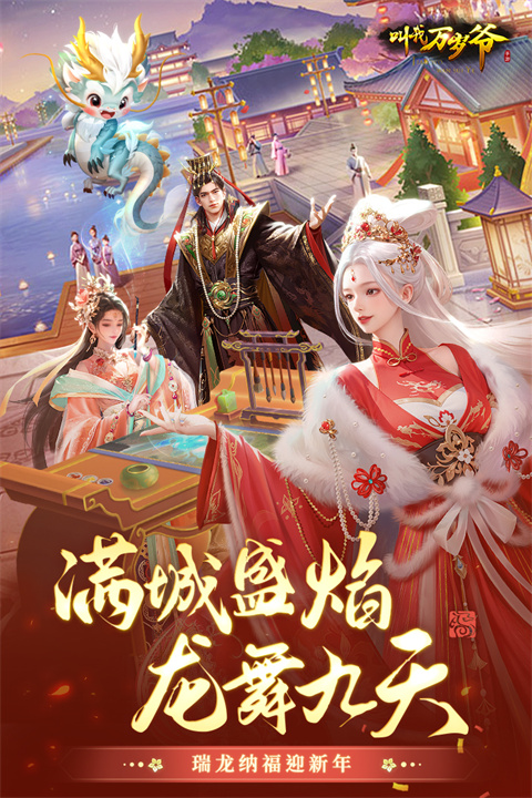 叫我万岁爷九龙阁版