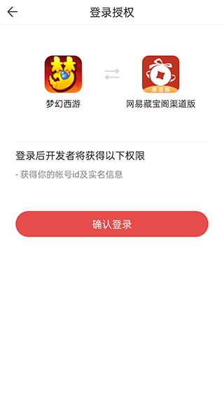 网易藏宝阁vivo渠道版