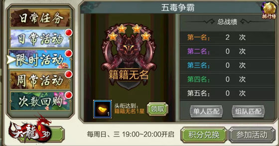 天龙3D畅游版