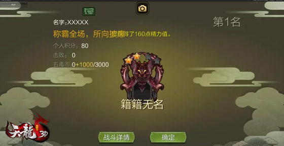 天龙3D畅游版