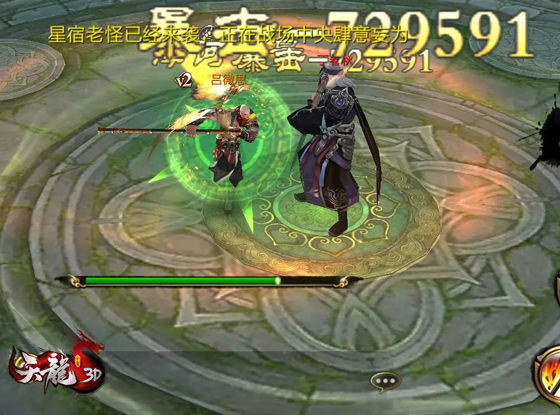 天龙3D畅游版