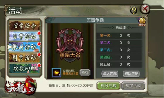天龙3D畅游版