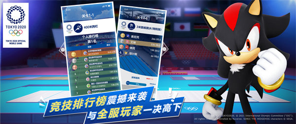 索尼克在2020东京奥运会内测免费完整版