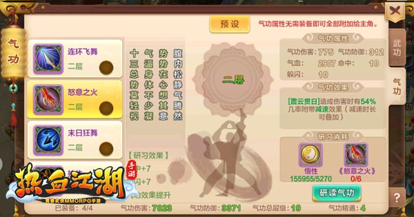 热血江湖国际版
