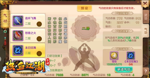热血江湖国际版