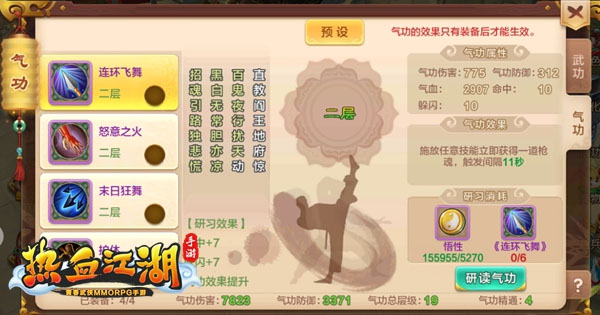 热血江湖国际版