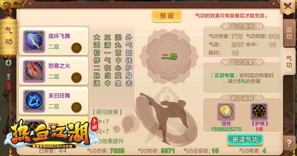 热血江湖国际版