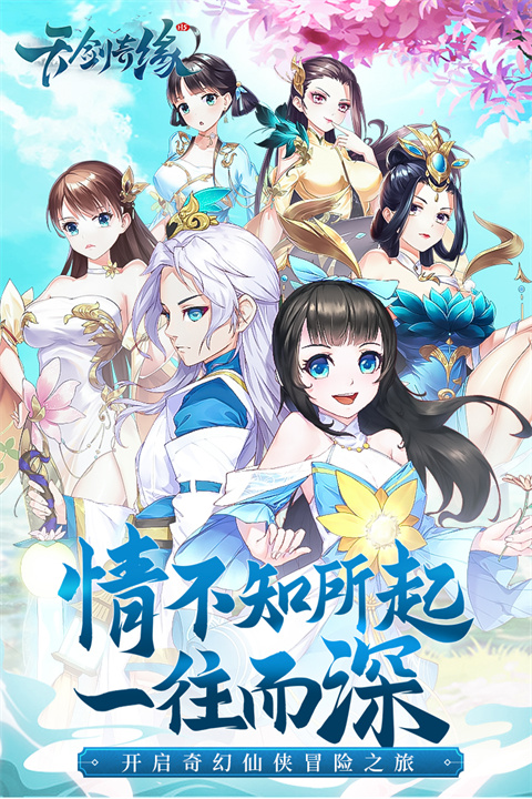 天剑奇缘小米版