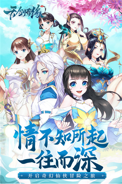 天剑奇缘小米版
