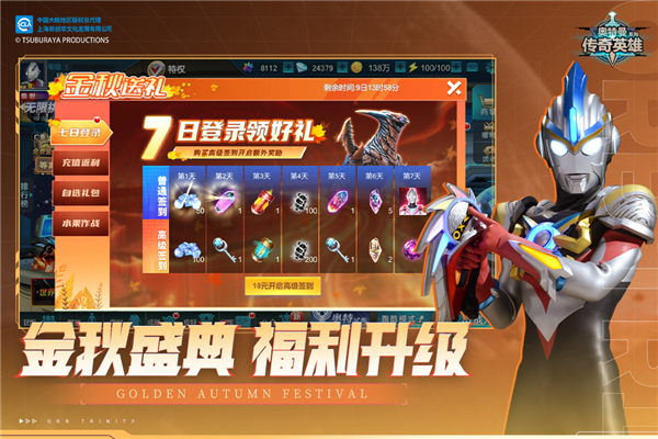 奥特曼传奇英雄哔哩哔哩版