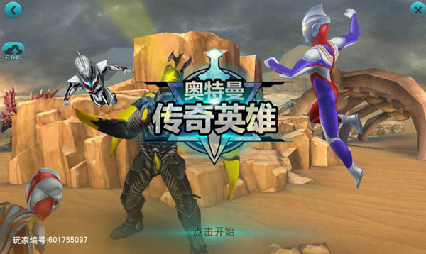 奥特曼传奇英雄哔哩哔哩版