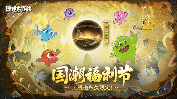 球球大作战正版最新版