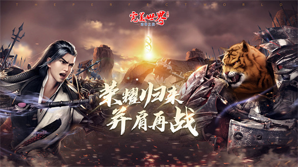 完美世界诸神之战手游