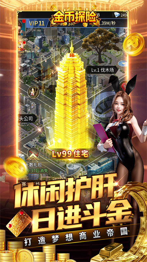 金币探险0.05折版