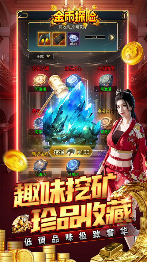 金币探险0.05折版