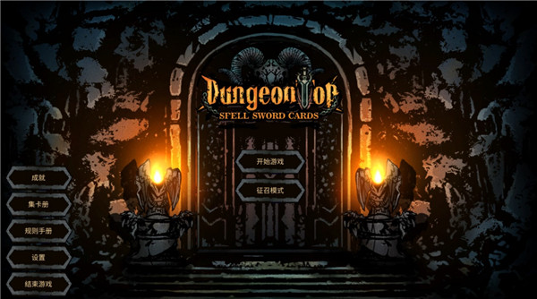 魔域地牢汉化版