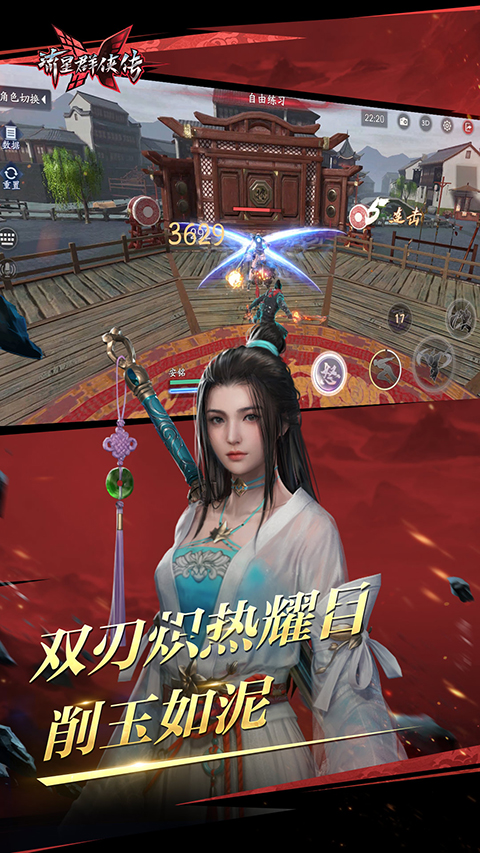流星群侠传taptap版