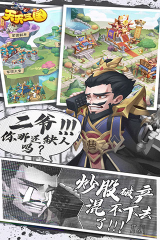 天天三国九游版