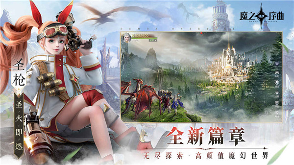 魔之序曲华为版
