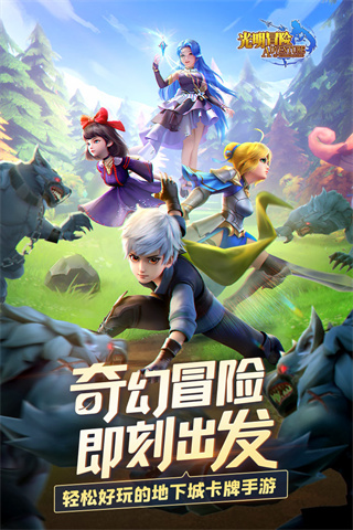 光明冒险最新版