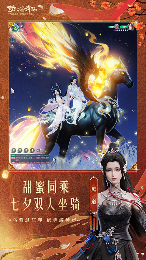 梦幻新诛仙华为版