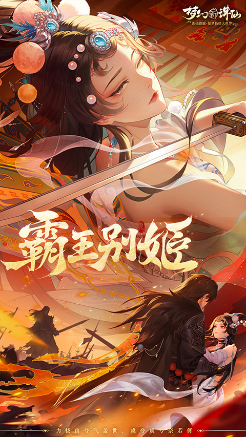 梦幻新诛仙华为版