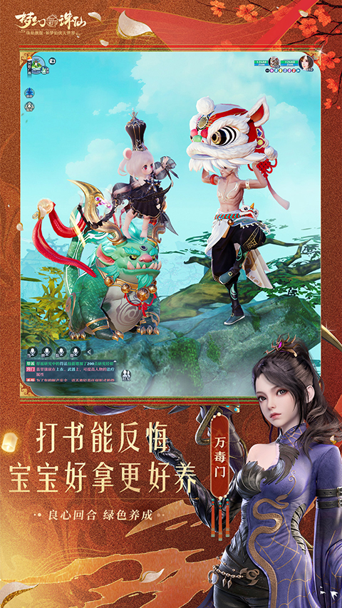 梦幻新诛仙华为版