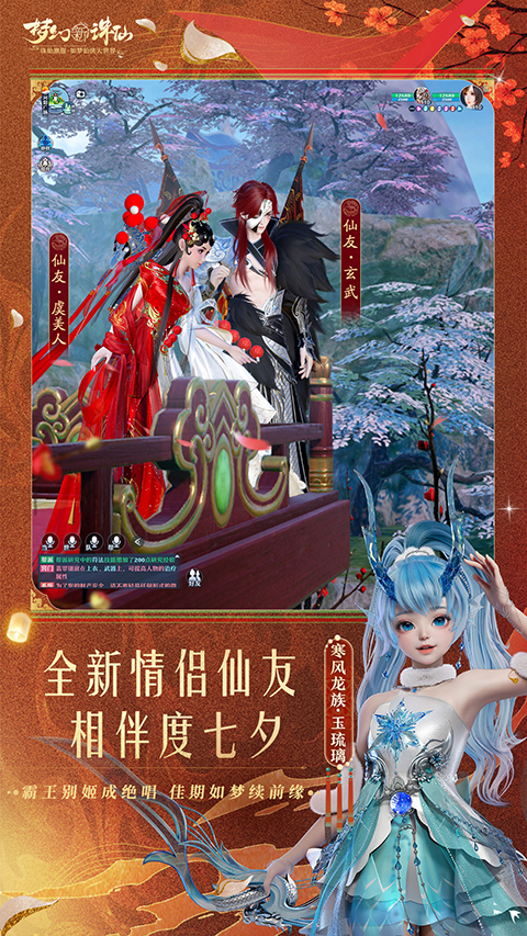 梦幻新诛仙华为版