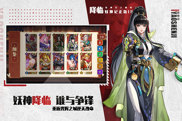 妖神记之巅峰对决手游