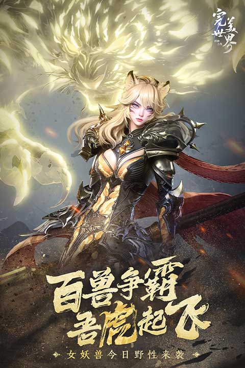 完美世界诸神之战小米渠道服