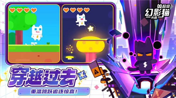 超级幻影猫光痕手机版