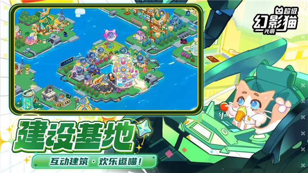 超级幻影猫光痕手机版