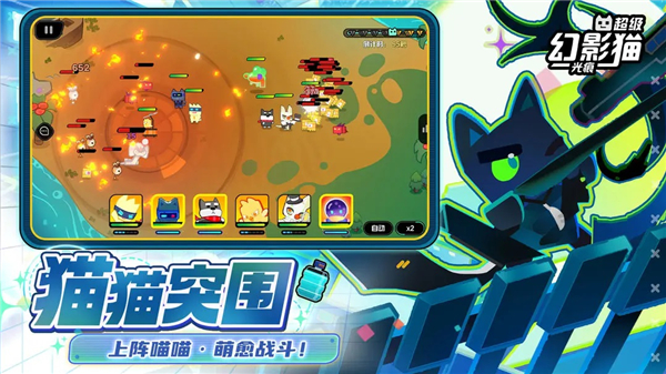 超级幻影猫光痕手机版