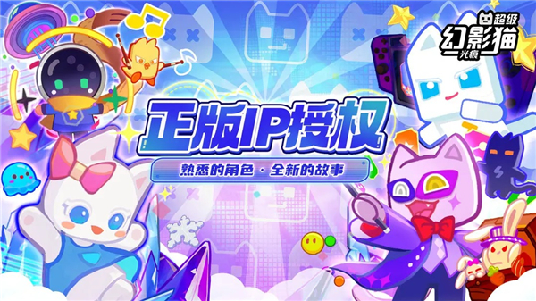 超级幻影猫光痕手机版