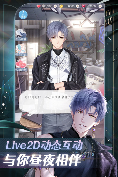 恋与制作人华为服