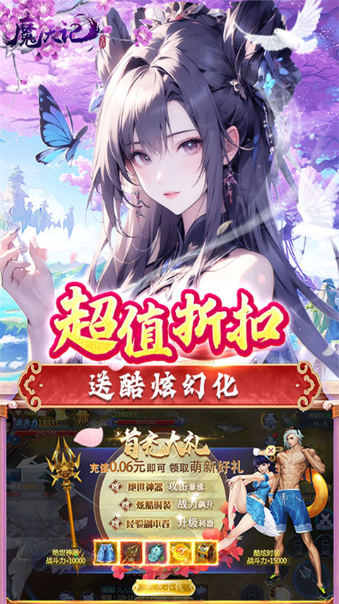 魔天记3D果盘版