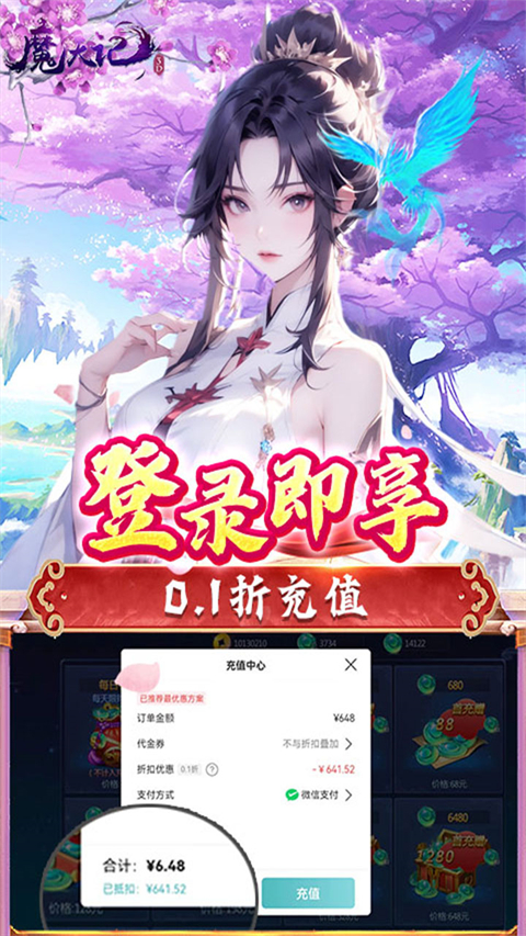 魔天记3D果盘版