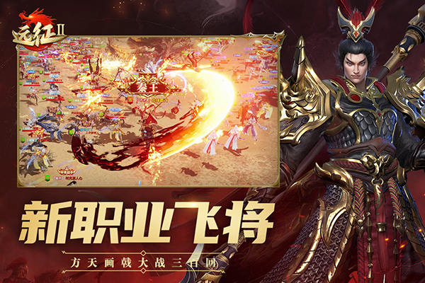远征2手游满v版